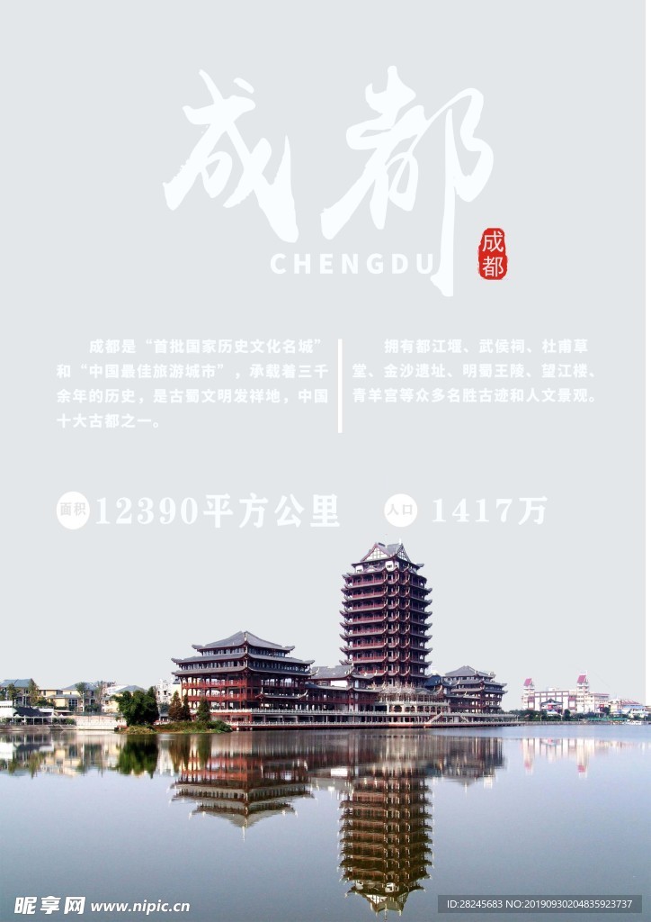 成都