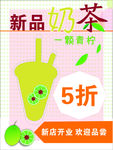 新品奶茶促销