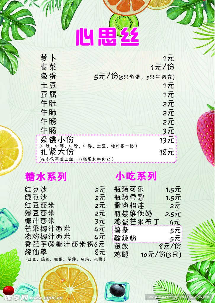 奶茶菜单