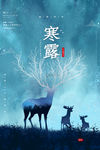 2019寒露气节海报图
