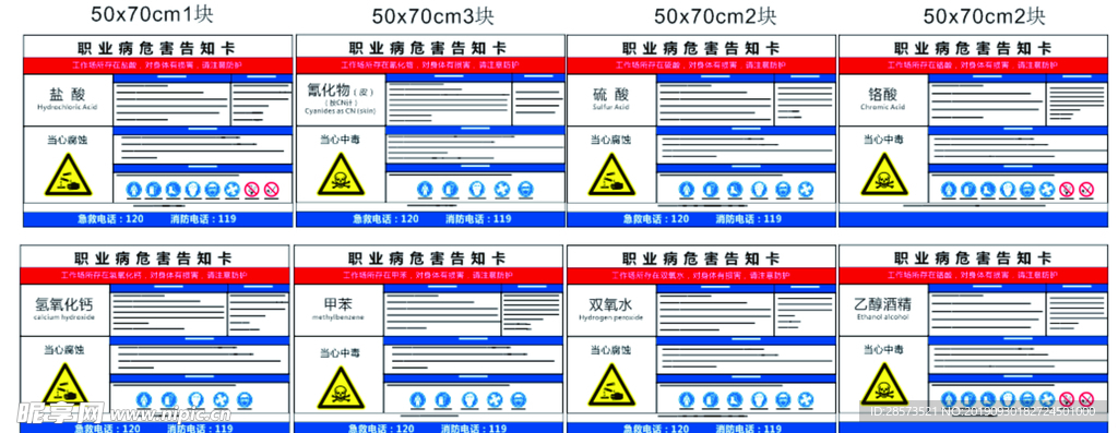 职业病危害告知卡