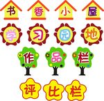 书香小屋  学习园地  作品栏