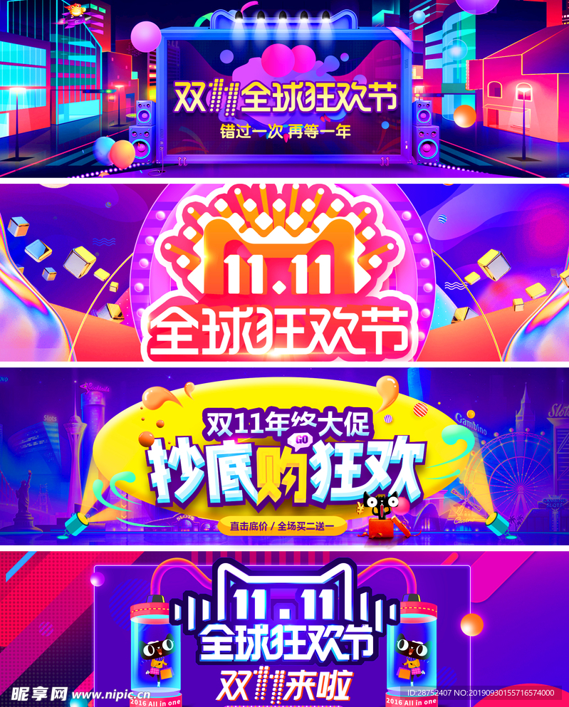 双十一banner