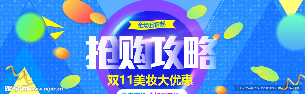 双十一banner