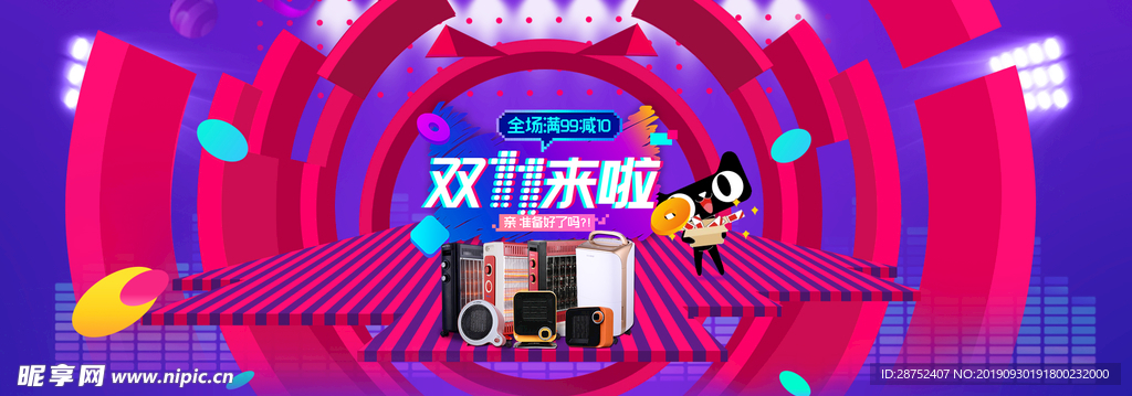 双十一banner