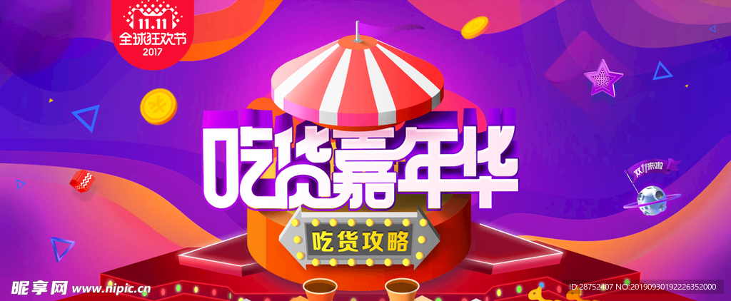 双十一banner