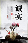 诚实
