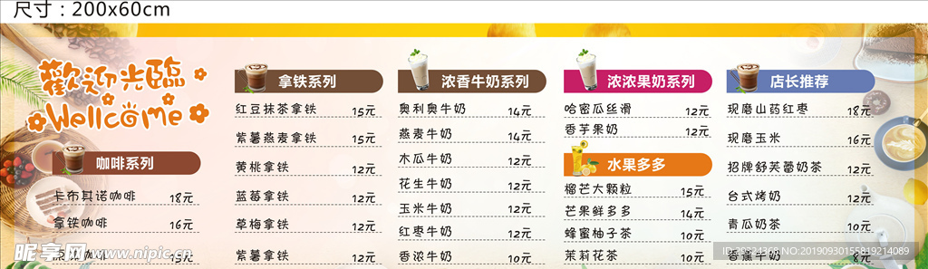 饮品价目表