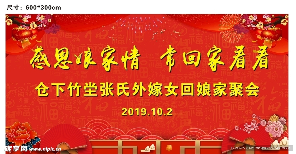 外嫁女活动背景