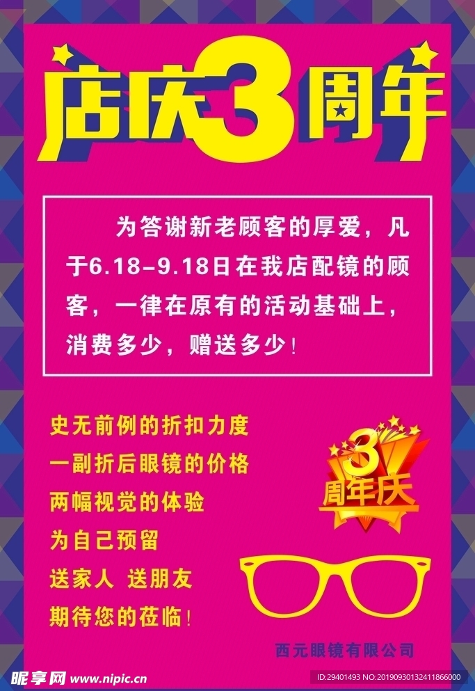 眼镜海报
