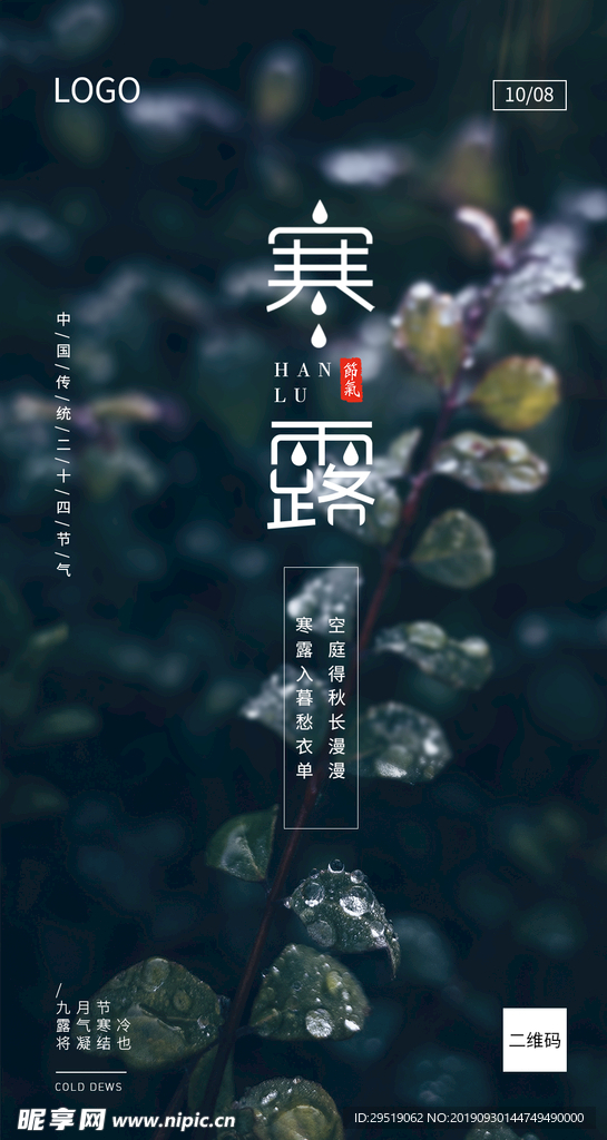 寒露