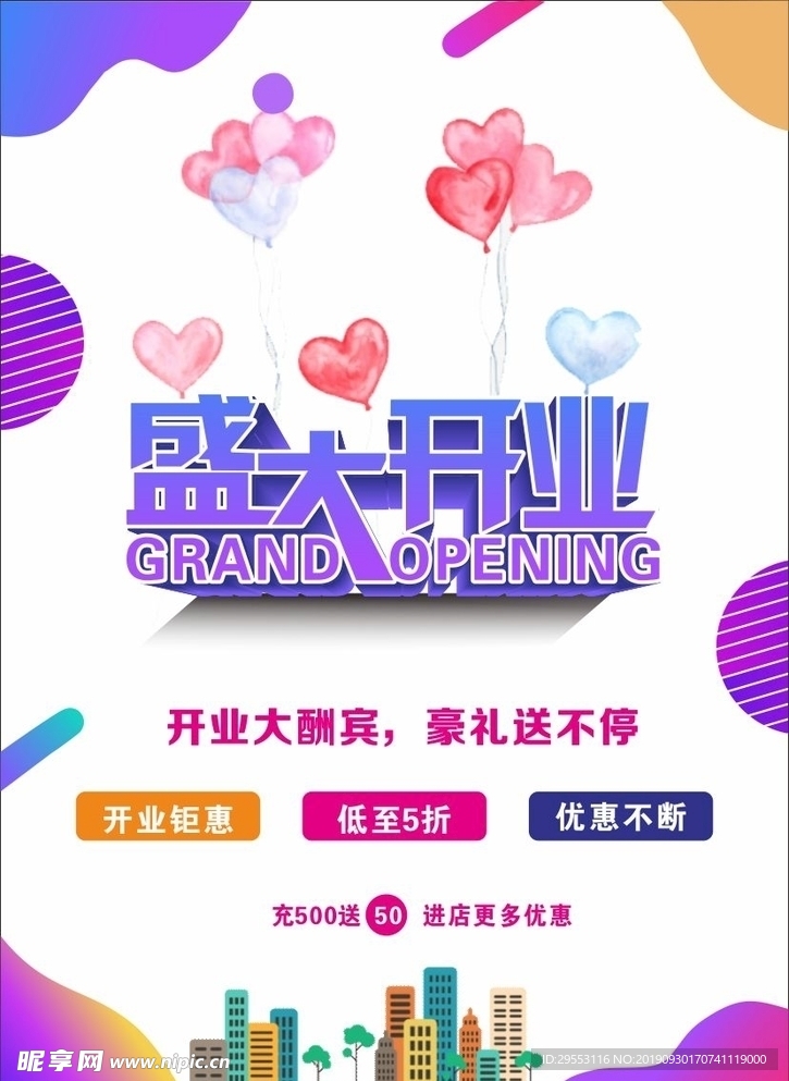盛大开业