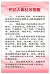 药品入库验收制度