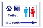 公厕