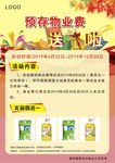 预存物业费