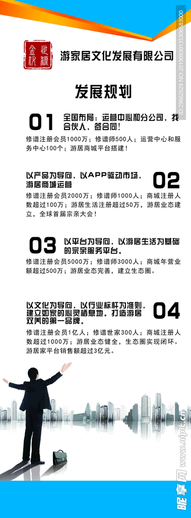 公司规划易拉宝展架