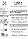 简历