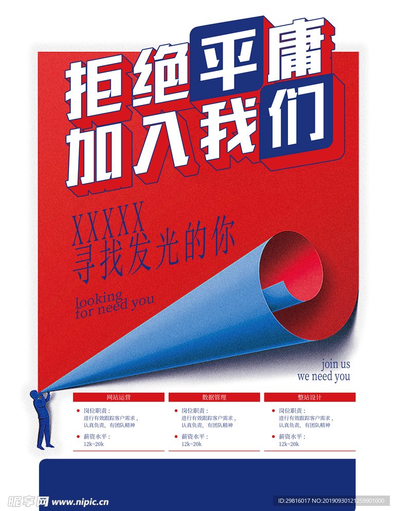 聘