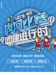拔河比赛