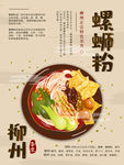 螺蛳粉