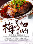 梅菜扣肉