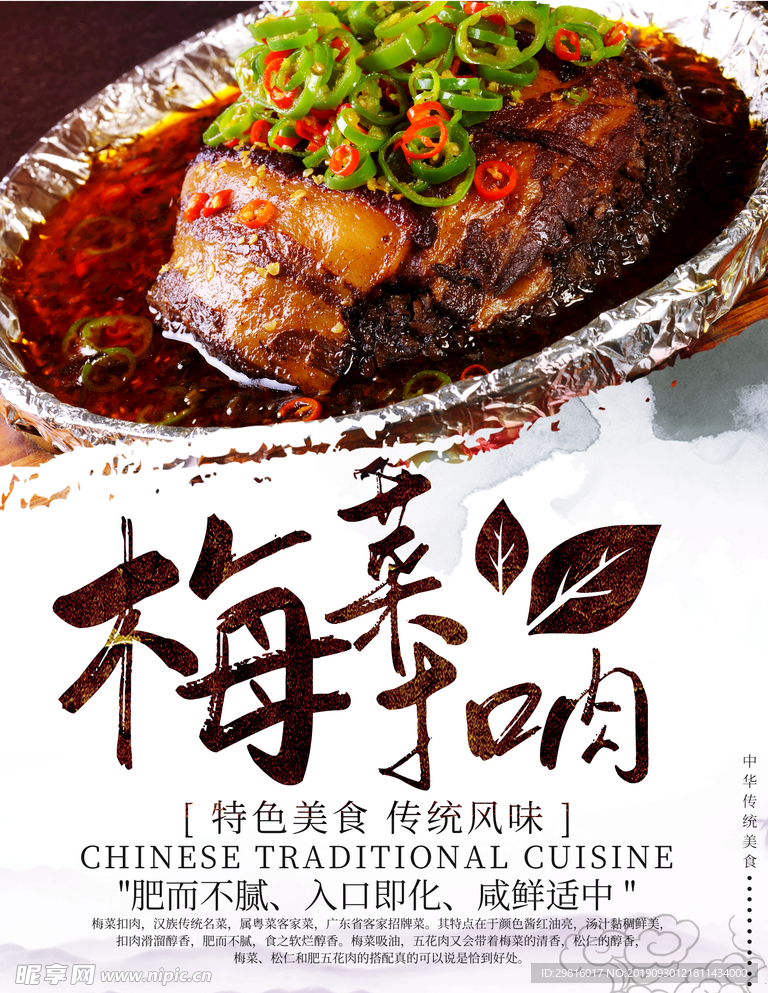 梅菜扣肉