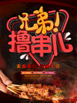 撸串设计