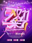疯狂双十一