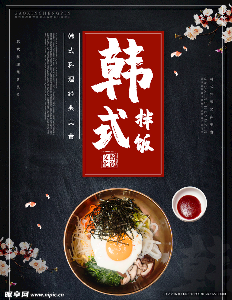 石锅拌饭