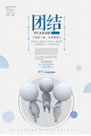 团结