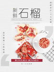 石榴