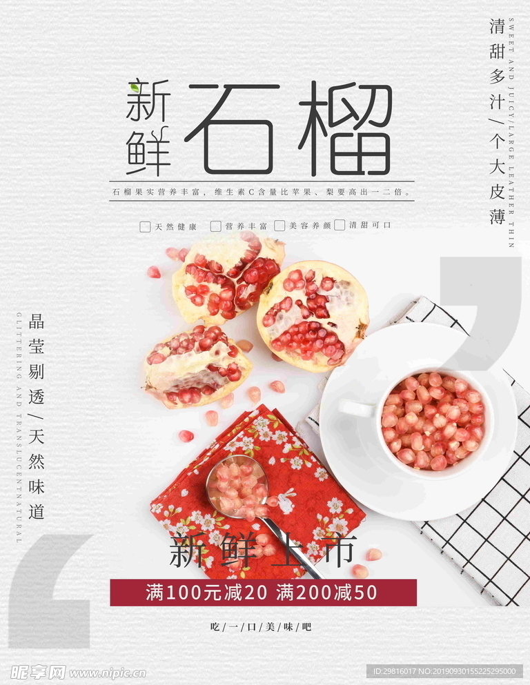 石榴
