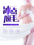 脱毛