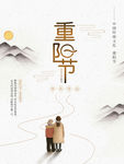 重阳节