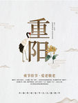 重阳节
