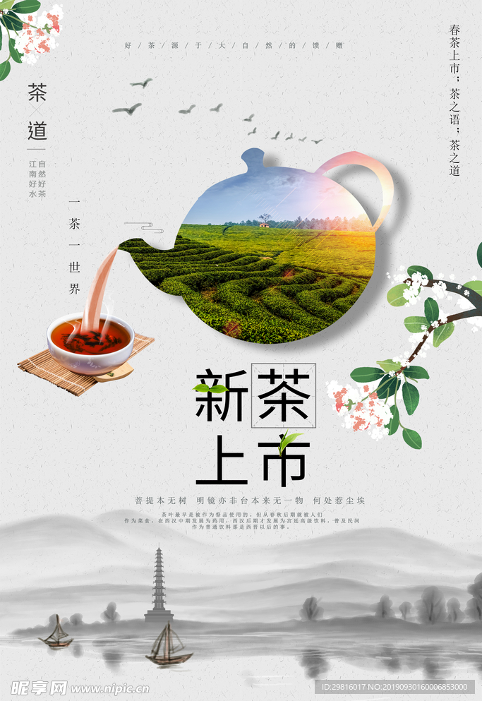 新茶上市