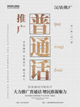 请讲普通话