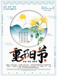 重阳节