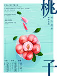 桃子