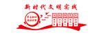 新时代文明实践文化墙