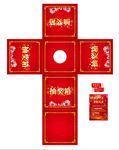 抽奖箱 抽奖劵 海报 红色抽奖