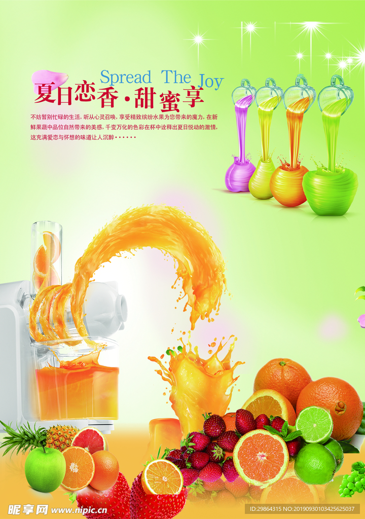 饮品  果汁