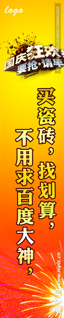 灯片 海报 促销 折扣  PU