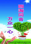 万众一心