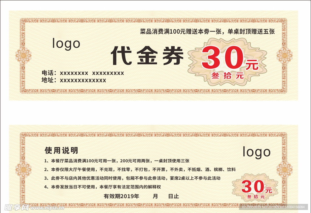 酒店代金券