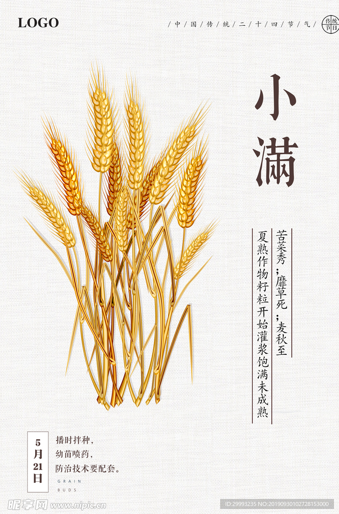 节气