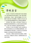 学校宣言