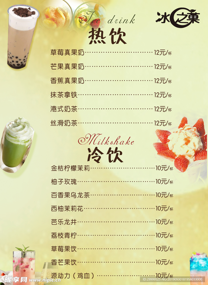 饮品菜单
