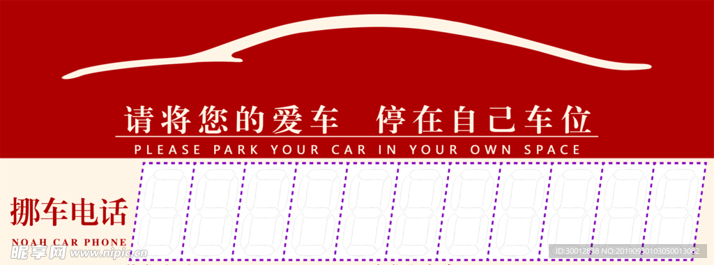 挪车卡