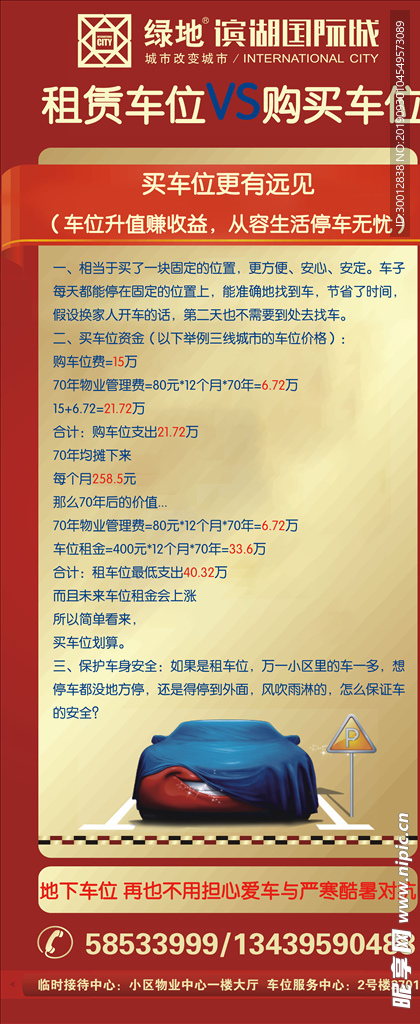 车位